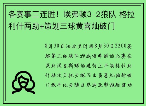 各赛事三连胜！埃弗顿3-2狼队 格拉利什两助+策划三球黄喜灿破门